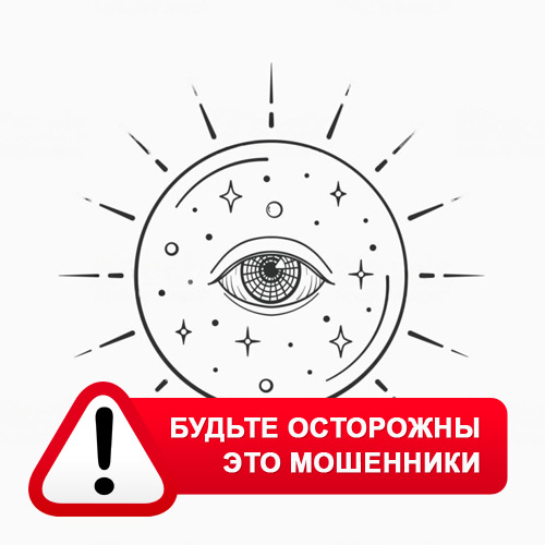 Союз Магов России в Ковдоре – это мошенники